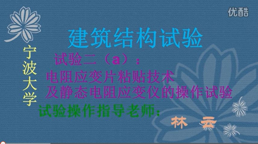 实验二（a）电阻应变片粘贴技术及静态电阻应变仪的操作试验